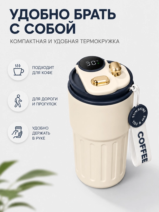 Термокружка с датчиком температуры