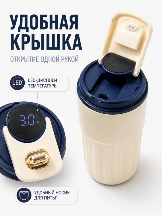 Термокружка с датчиком температуры