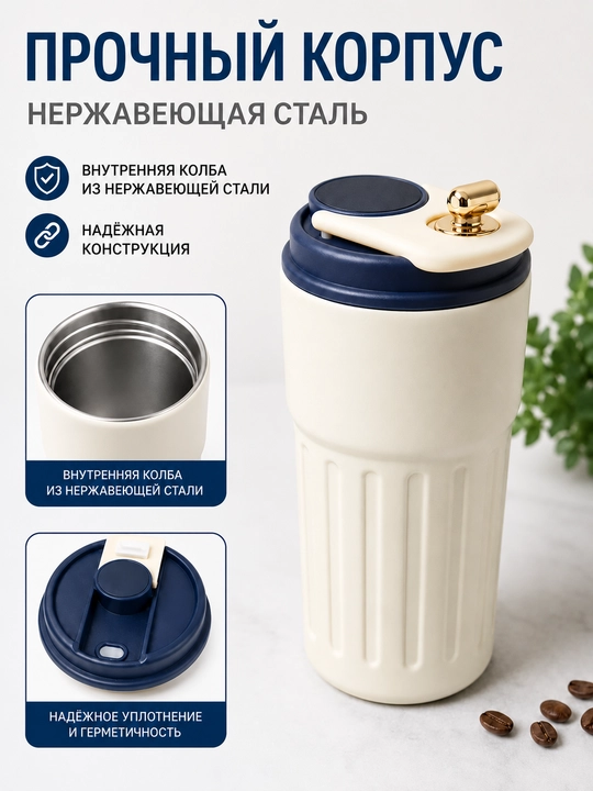 Термокружка с датчиком температуры