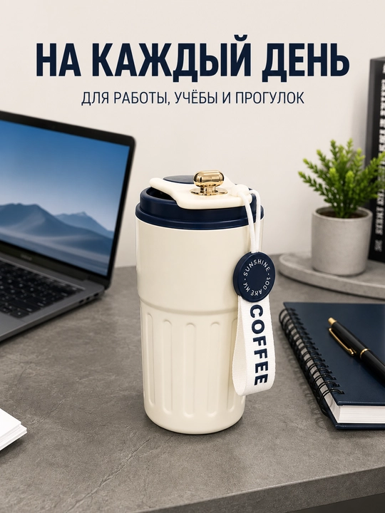 Термокружка с датчиком температуры