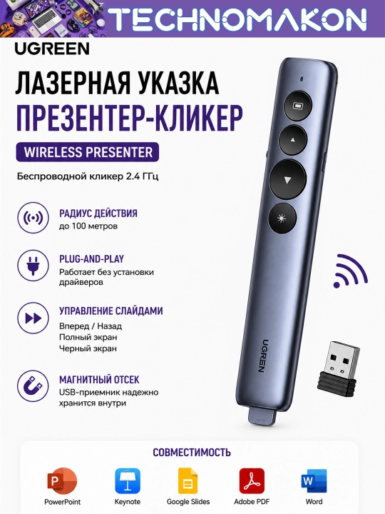 Lazer ko'rsatgich, kliker presenter simsiz UGREEN Presenter, 2.4Ggs, qizil lazer - 