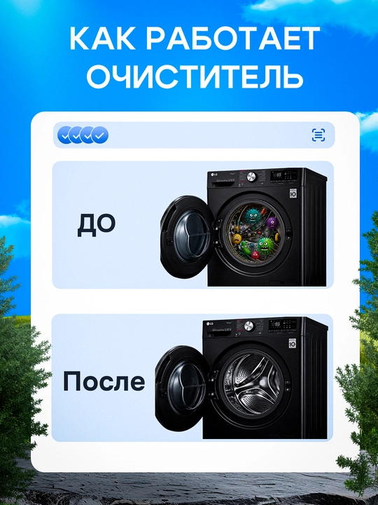 Очиститель для стиральных машин ECOTAB