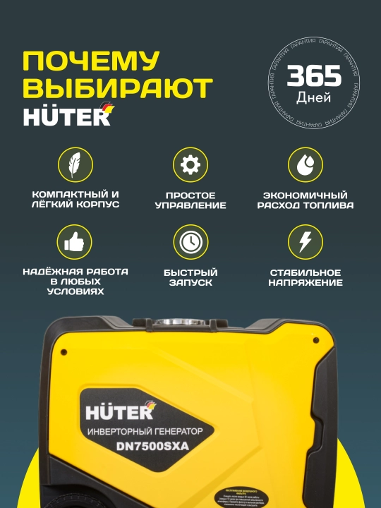 Инверторный генератор DN7500SXA Huter-электростартер арт. 64/10/10