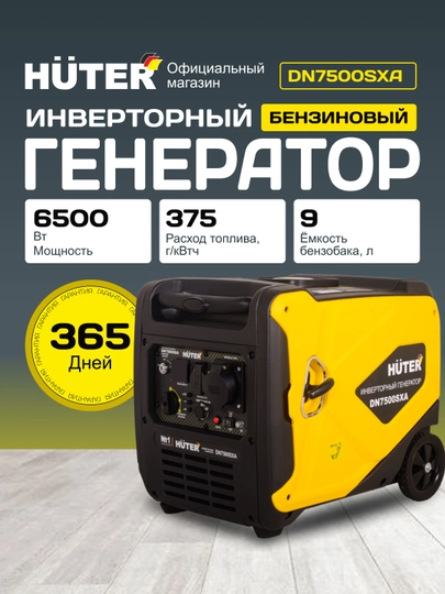 Inverter generator DN7500SXA Huter-elektr starter арт. 64/10/10 - 