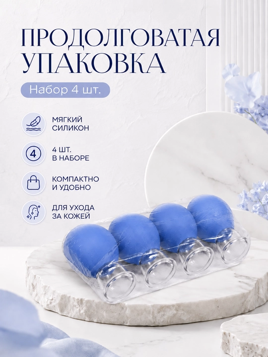 Набор из 4 вакуумных банок, для омоложения кожи лица