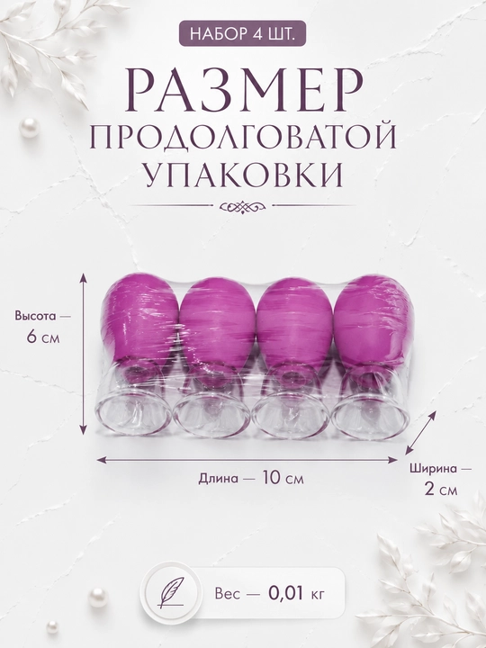 Набор из 4 вакуумных банок, для омоложения кожи лица