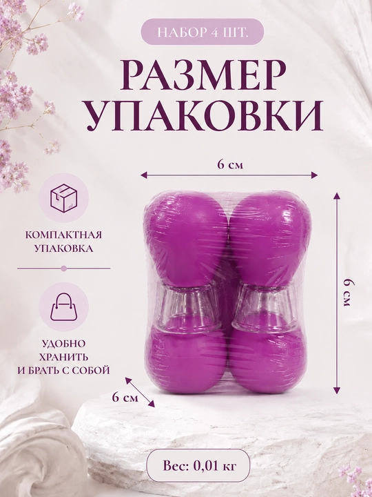 Набор из 4 вакуумных банок, для омоложения кожи лица