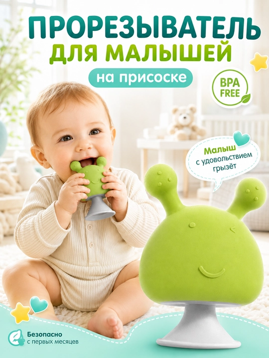 Волшебная игрушка для прорезывания зубов, прорезыватель грызунок для зубов с погремушкой - 