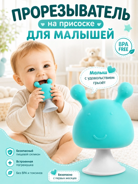 Волшебная игрушка для прорезывания зубов, прорезыватель грызунок для зубов с погремушкой - 