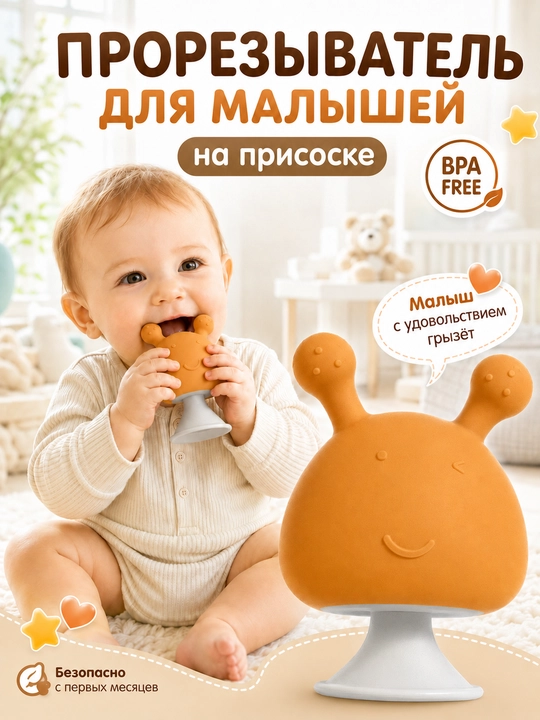 Волшебная игрушка для прорезывания зубов, прорезыватель грызунок для зубов с погремушкой - 