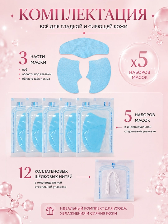 Yuz uchun eriydigan kollagenli plyonka niqob, peptidli, 5 to'plam
