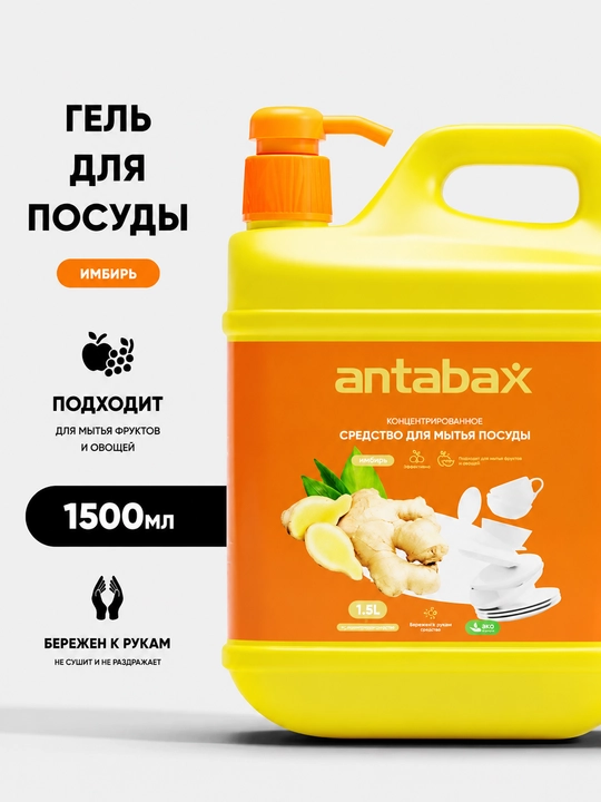 Antabax idish yuvish vositasi, konsentrlangan gel, 1,5 l / 2 l - 