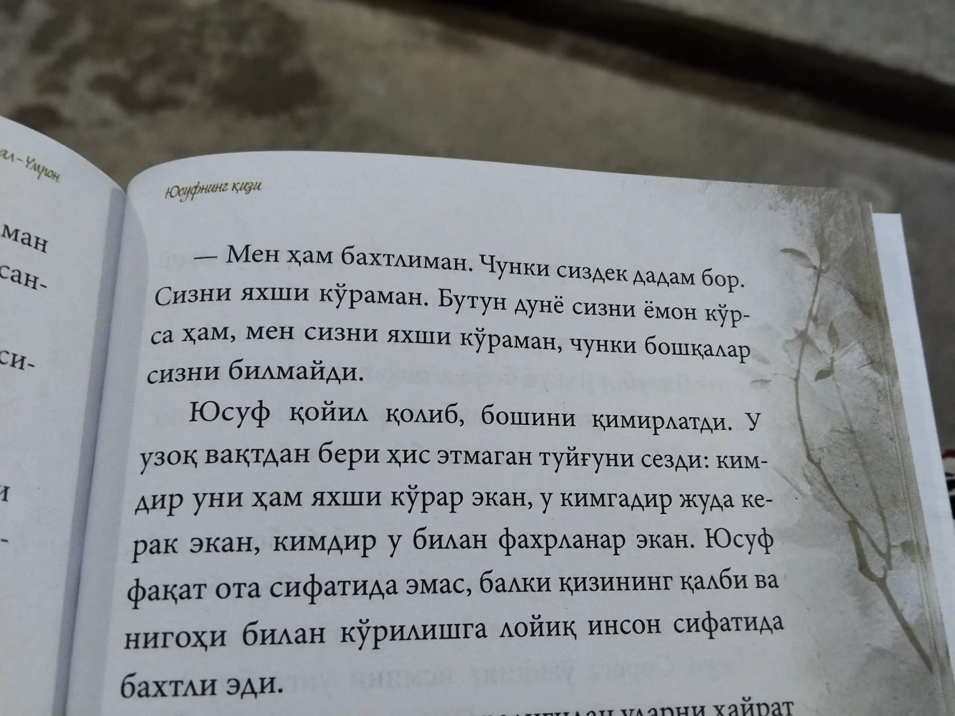 Josim al Umron. Fotimaning bolasi, Yusufning qizi