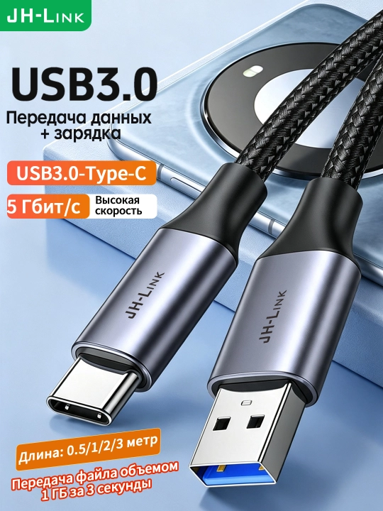 USB 3.0 to Type-C кабель 5Gbps зарядка+данные плетеный - 