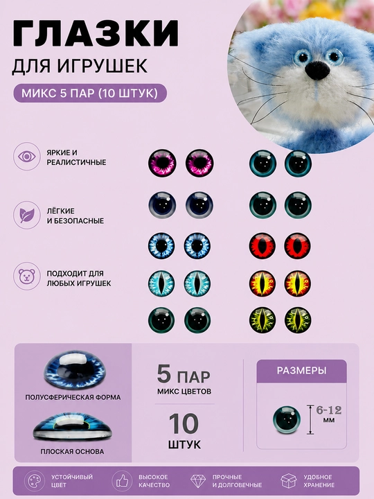 Глазки для игрушек. Глазки кабошоны. Глазки стеклянные - 
