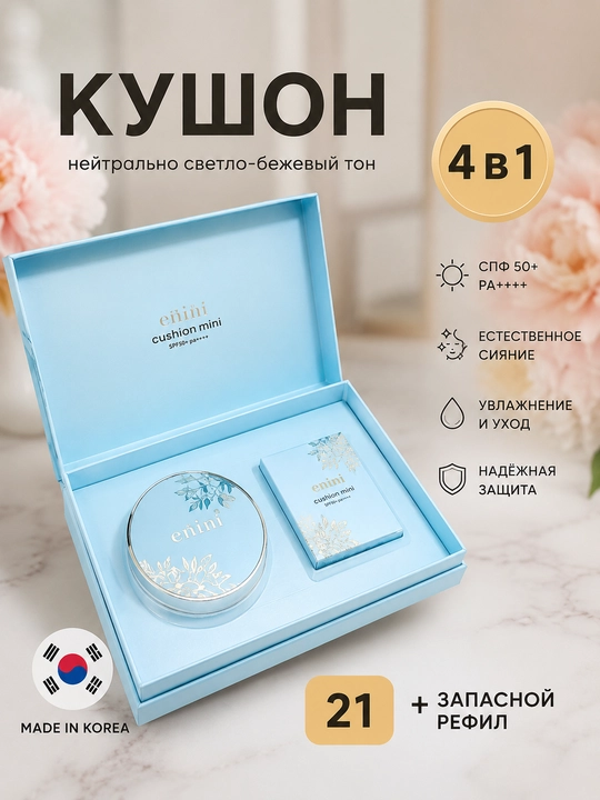 Eifein 4 in 1 yuz uchun kushon to‘plami - 