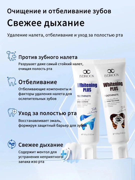 Зубная паста LYDIMOON. Отбеливающая флакон 100 мл