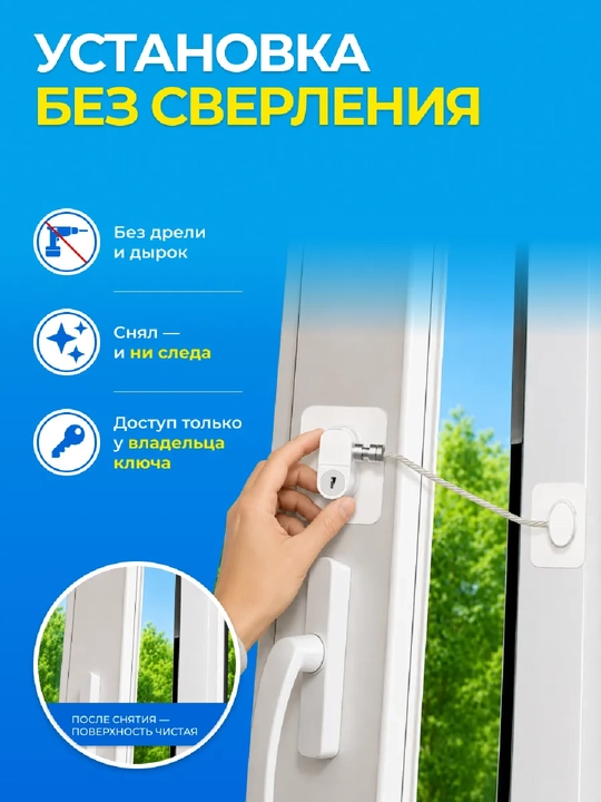 Замок блокиратор с тросом на окно для безопасности детей