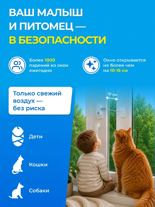 Замок блокиратор с тросом на окно для безопасности детей