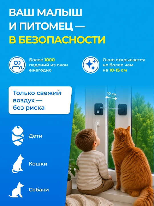 Замок блокиратор с тросом на окно для безопасности детей