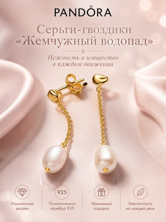 Серьги «Жемчужный водопад», покрытие золотом 14К, арт. 263313C01 - 