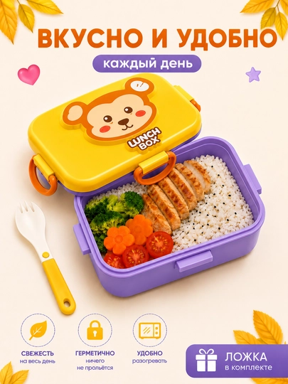 Детский ланч бокс с ложкой и вилкой, контейнер для еды 650/750 мл, 2 отделения, lunch box