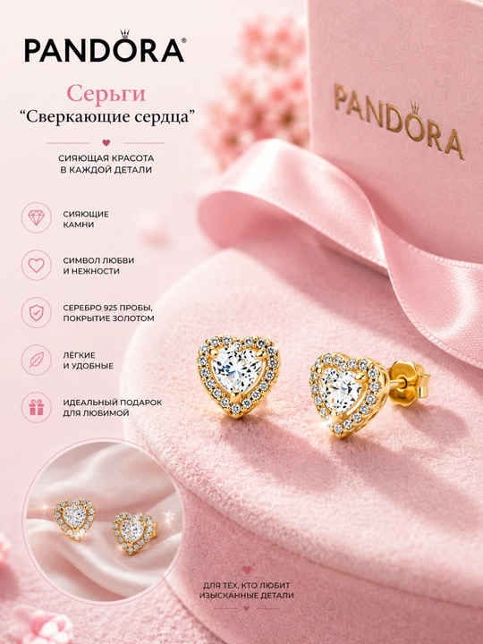 Серьги-пусеты «Сверкающие сердца», покрытие золотом 14К, арт. 268427C01