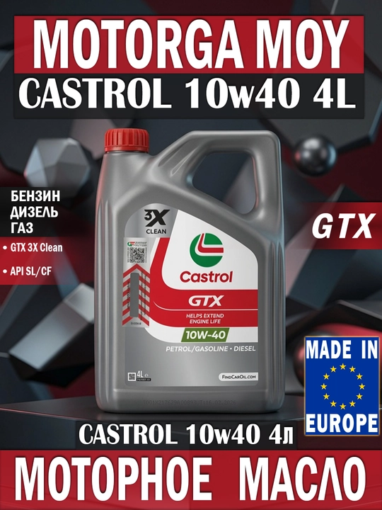 Моторное масло Castrol GTX 10W-40, 4 л - 