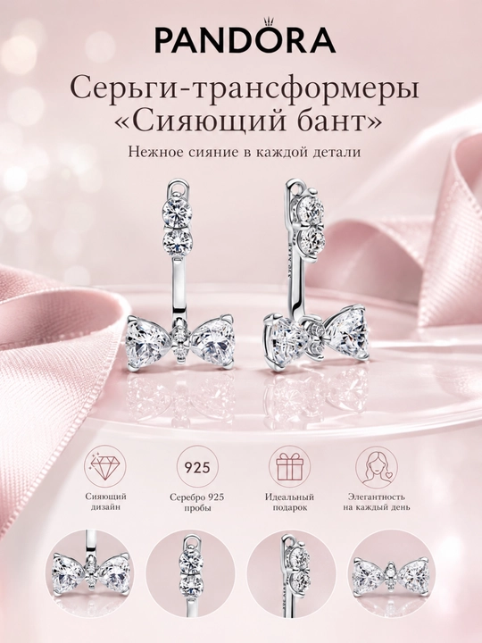 Серьги-трансформеры «Сияющий бант», серебро 925, арт. 293543C01 - 