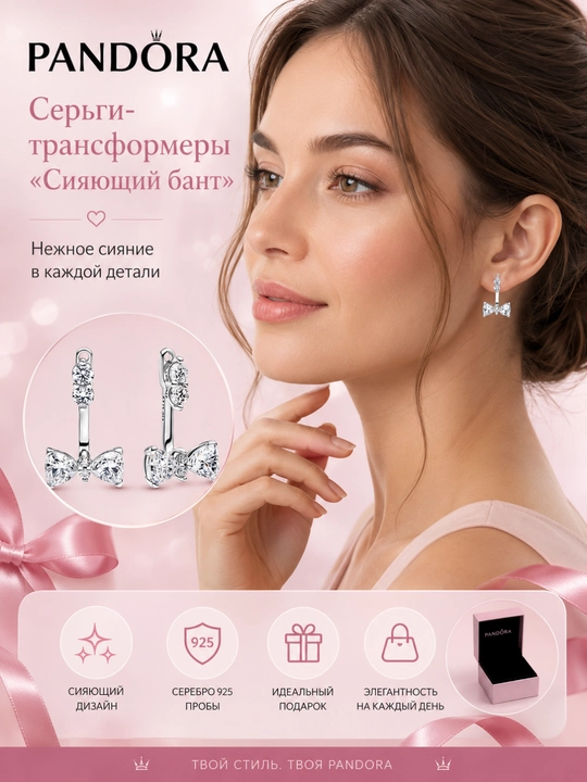 Серьги-трансформеры «Сияющий бант», серебро 925, арт. 293543C01