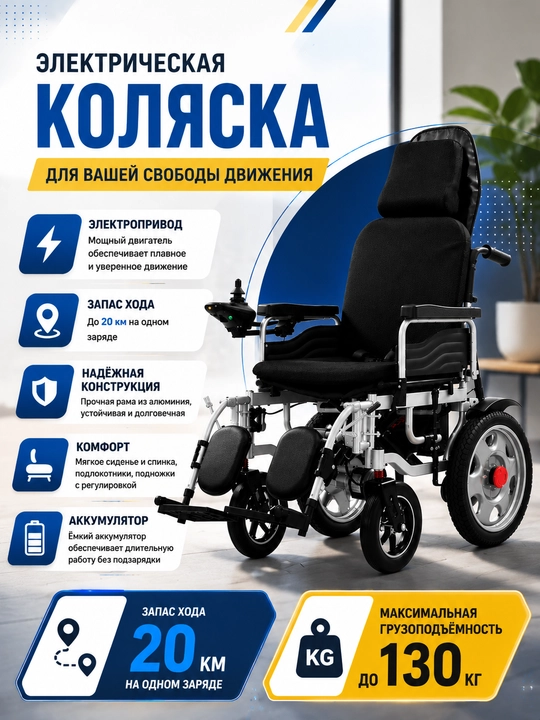 Кресло-коляска инвалидная с электроприводом - 