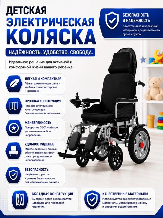Инвалидное кресло-коляска с электроприводом для детей - 