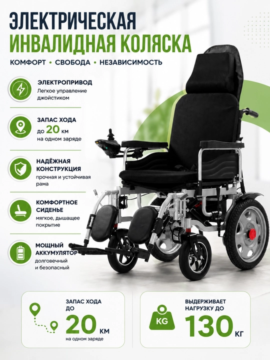 Кресло-коляска инвалидная, с электроприводом - 