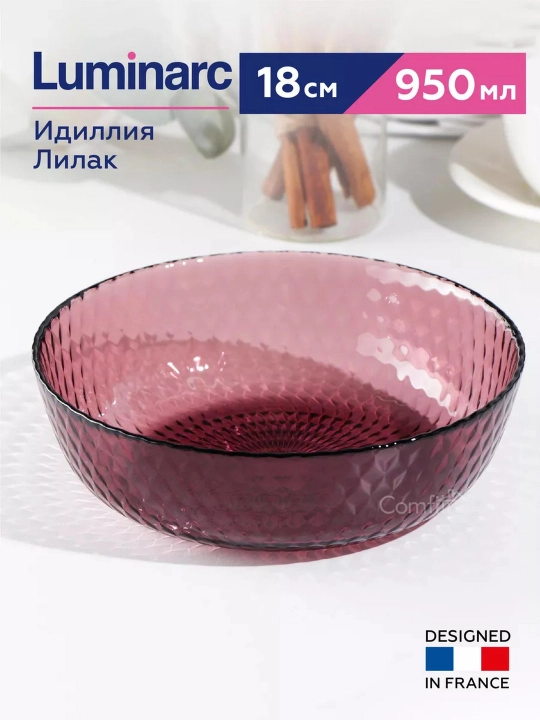 Посуды, тарелка суповая LUMINARC "ИДИЛЛИЯ" ЛИЛАК Q1309, 18 см, 1 шт - 