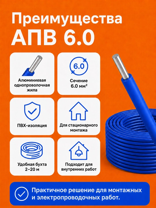 Kuch simi APV 1×6.0 mm² o‘lchamli alyuminiy bir simli, ko'k, 2-20 m
