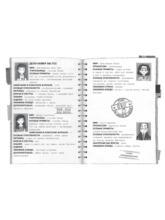 Самая не скучная школа на свете. Поездка с классом. Секретная комната. Похищение учительницы