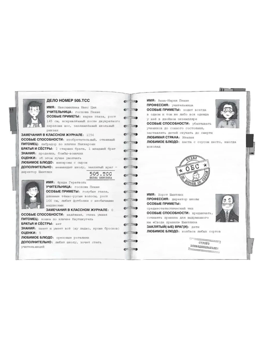 Самая не скучная школа на свете. Поездка с классом. Секретная комната. Похищение учительницы