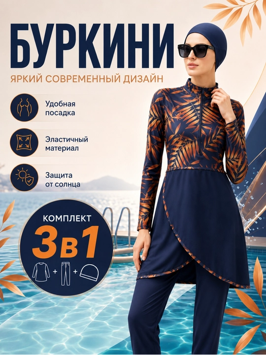 Ayollar cho‘milish kiyimi, yopiq, musulmoncha, burkini, katta o‘lchamli cho‘milish kiyimi - 