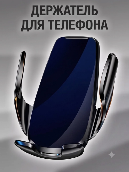 Держатель для смартфона в дефлектор: гравитационный механизм, автодержатель - 