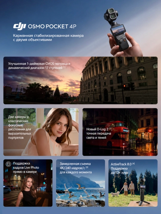 DJI Osmo Pocket 4P Standard Combo, 4K видеокамера, стабилизатор, для влогов и съемки