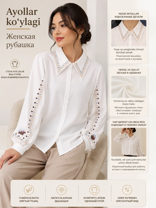 Женская блузка - 