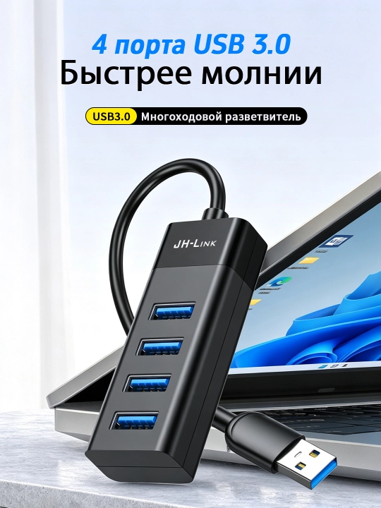 USB 3.0 разветвитель 4 порта 5 Гбит/с 1м ABS