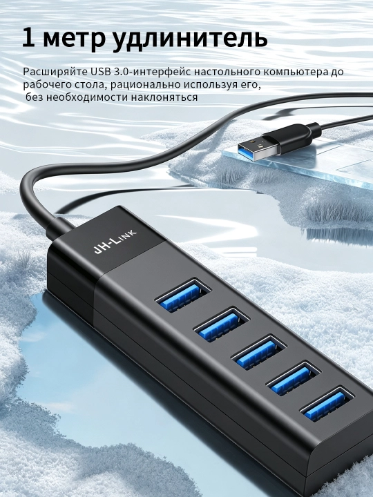 USB 3.0 разветвитель 4 порта 5 Гбит/с 1м ABS