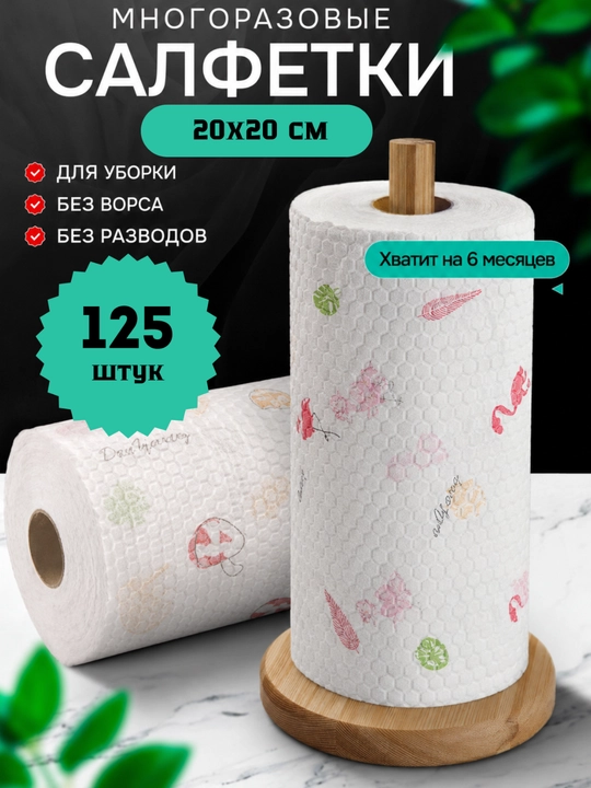 Салфетки кухонные, универсальные, рулон, 70-125 шт