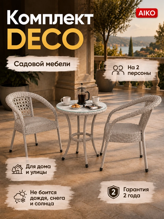 AIKO Deco bog‘ mebellari to‘plami, 1 ta stol va 2 ta kreslo, uy va ko‘cha uchun eko rotang - 