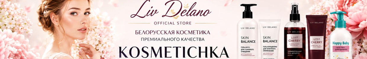 LIV DELANO-KOSMETICHKA