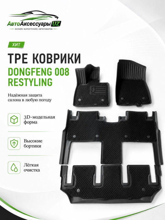 Dongfeng 008 Restyling uchun 3D TPE salon gilamchalari, 4 qism, qora - 