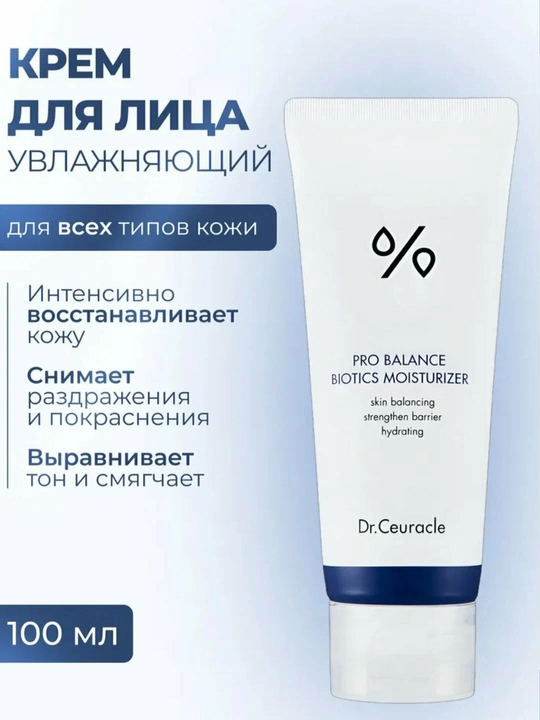 Dr.Ceuracle Pro Balance Biotics namlantiruvchi probiotik kremi - 