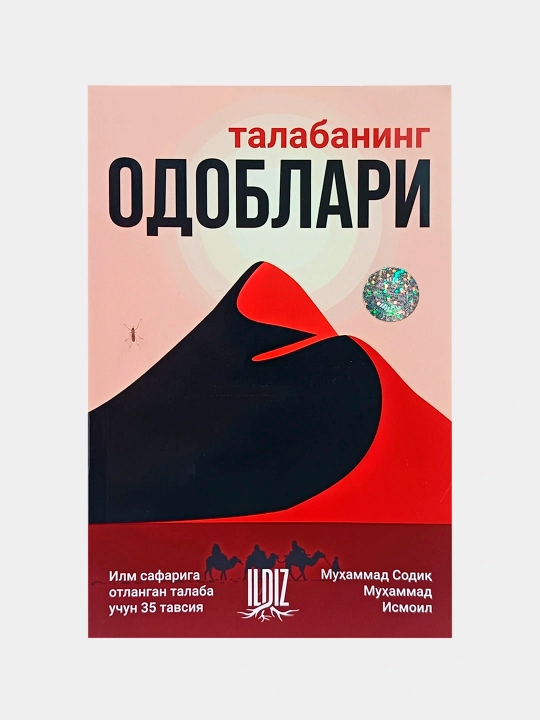 Талабанинг одоблари. Илм сафарига отланган талаба учун 35 тавсия, Мухаммад Содик - 