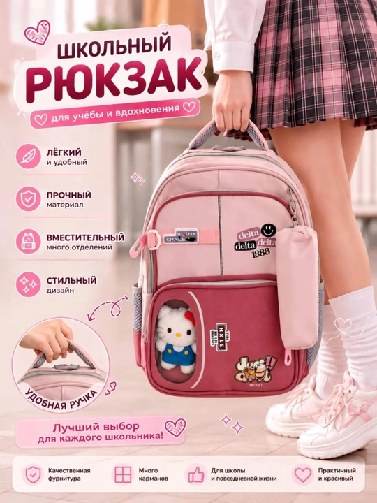 Школьный рюкзак для девочек и мальчиков 1–4 класс, легкий, вместительный - 